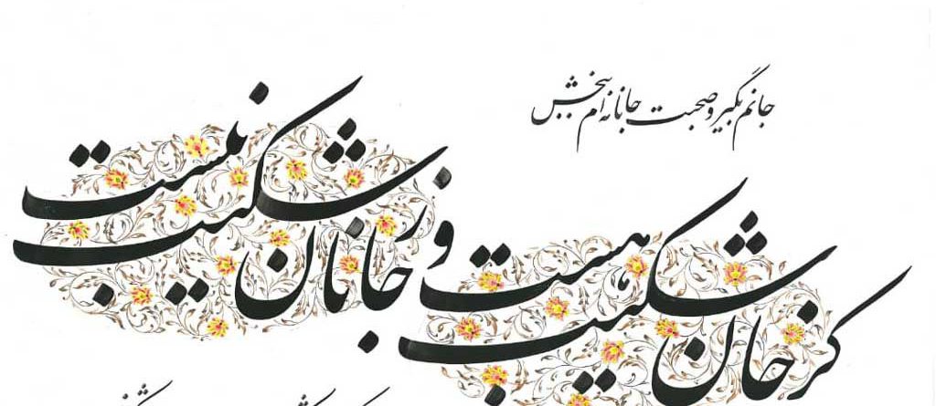 Calligraphy Isfahan Iran - Vipemo